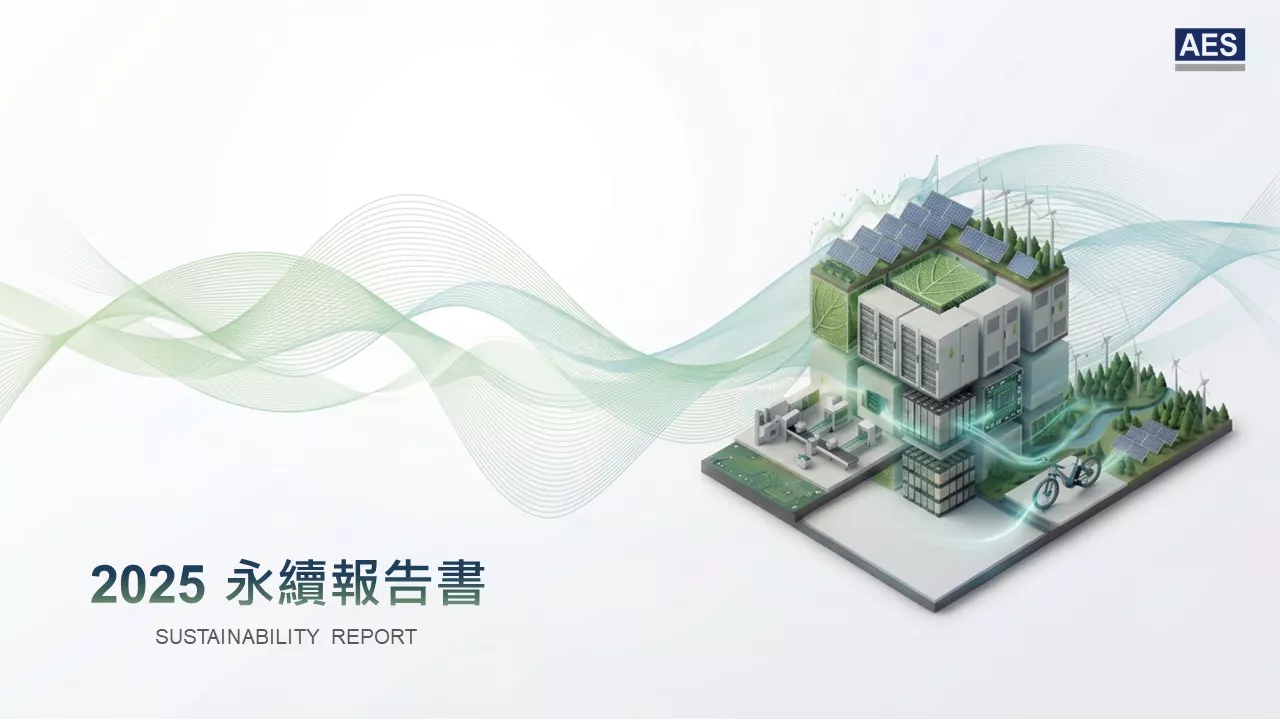 2025 AES永續報告書